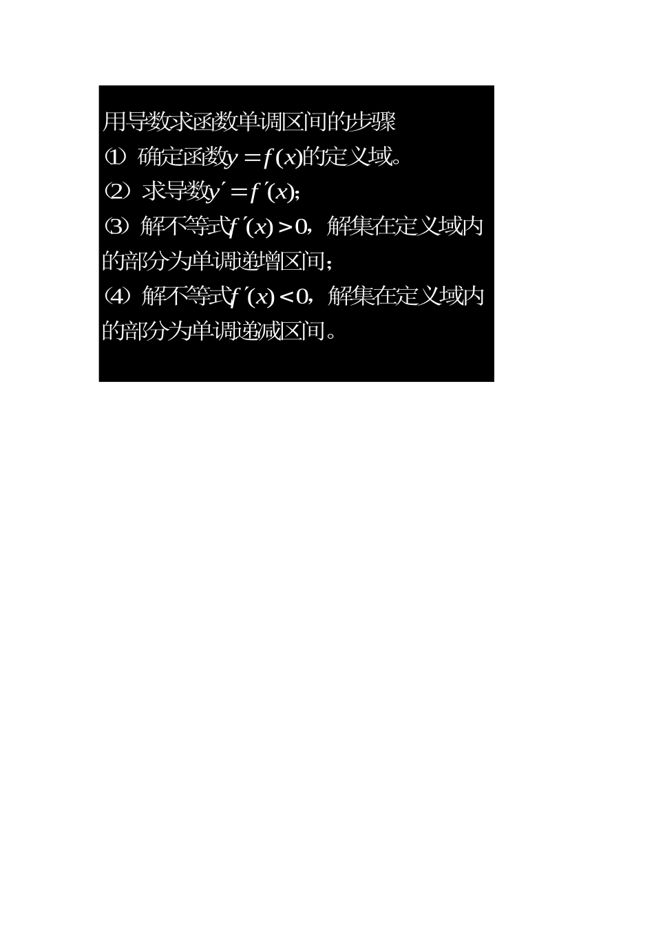 用导数求函数的单调性_第2页