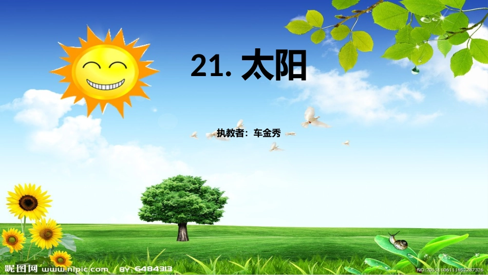 《21太阳》课件_第2页