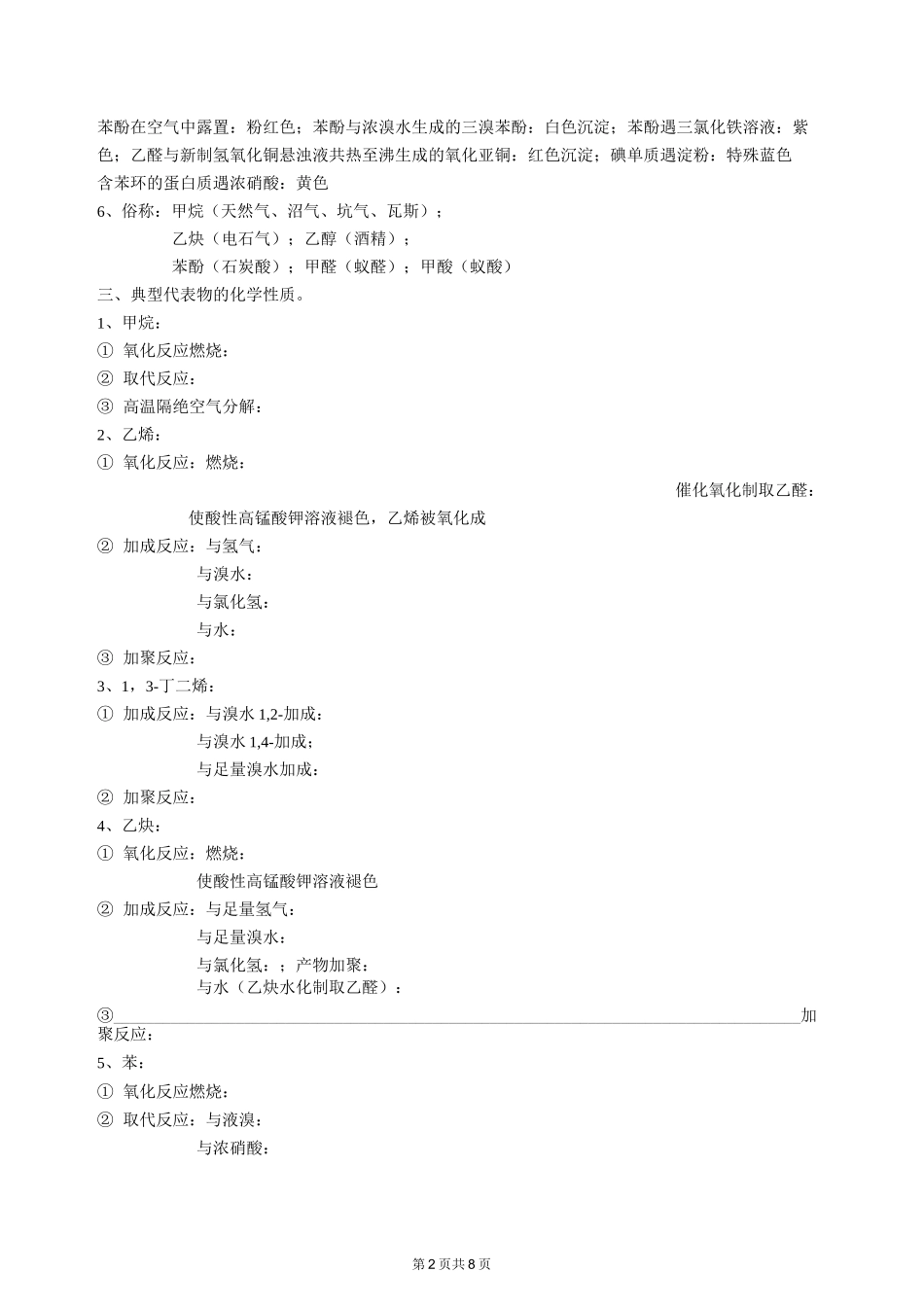 高三有机化学专题复习_第2页