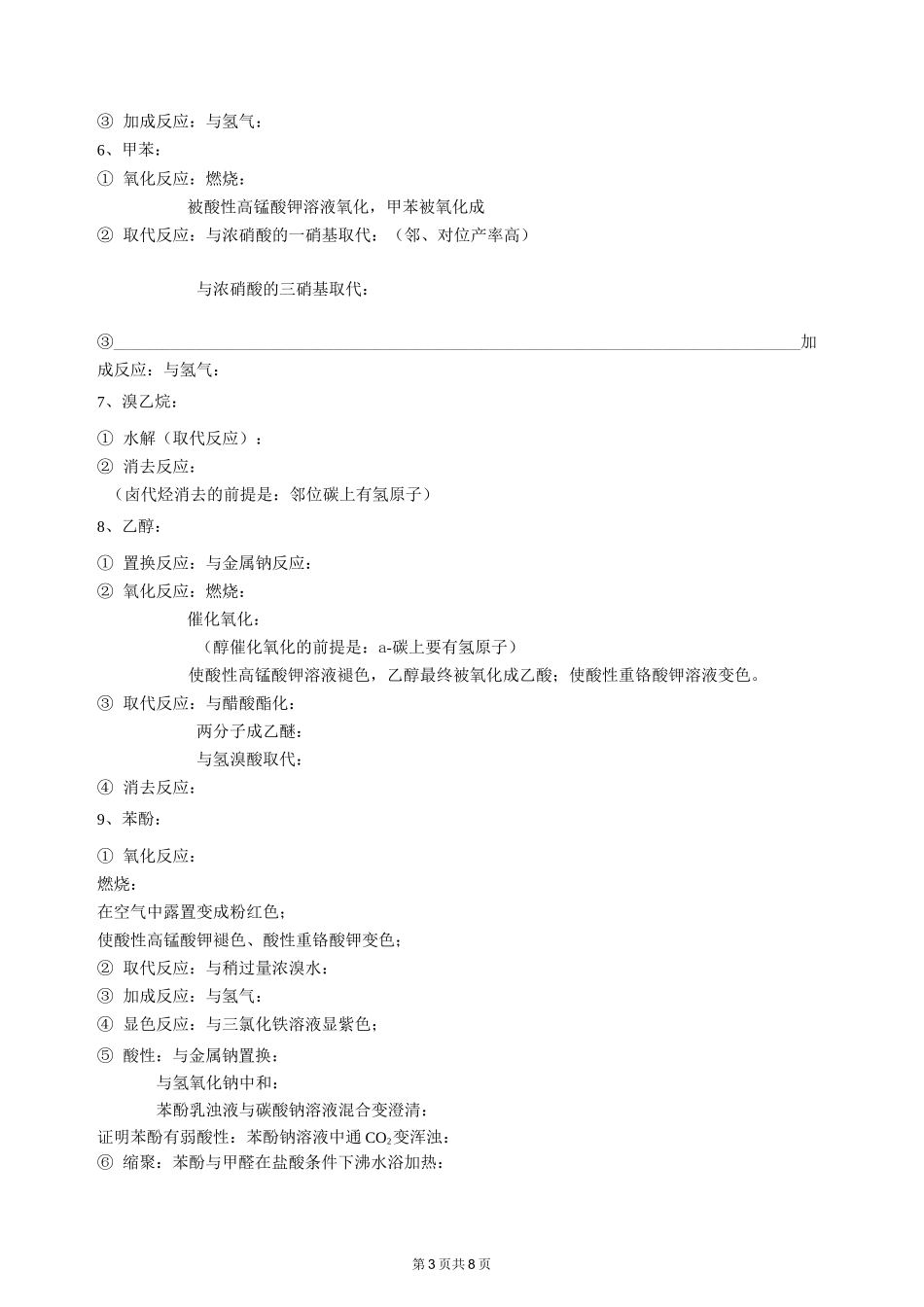 高三有机化学专题复习_第3页