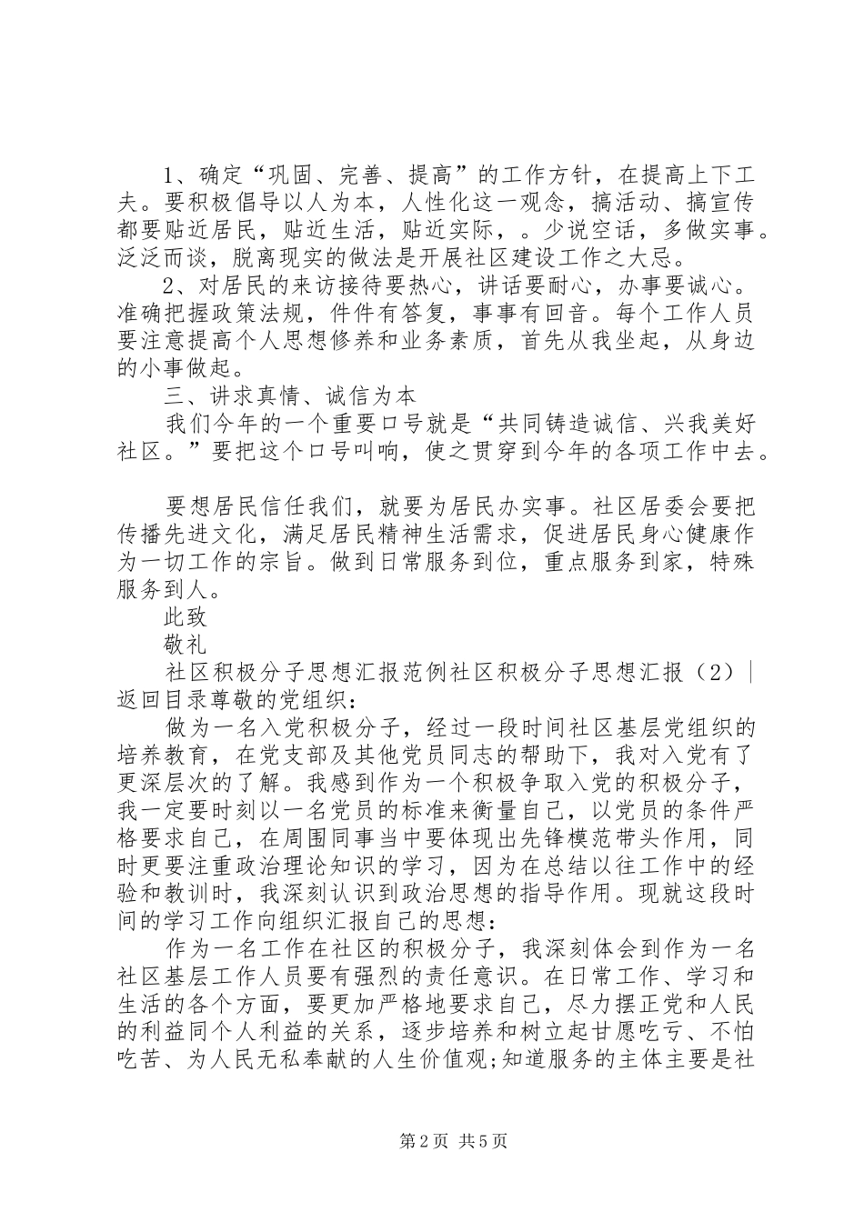 社区积极分子思想汇报3篇_第2页