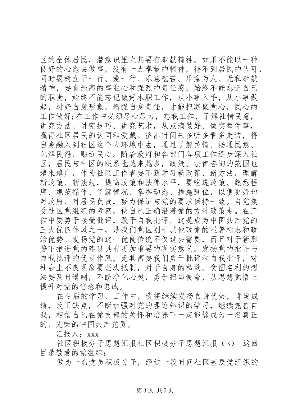 社区积极分子思想汇报3篇_第3页