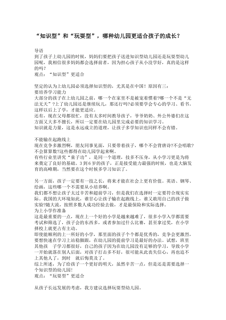 知识型和玩耍性孩子_第1页