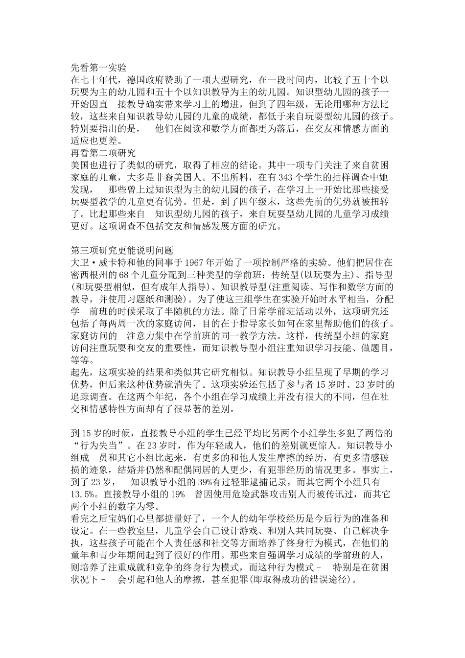 知识型和玩耍性孩子_第2页