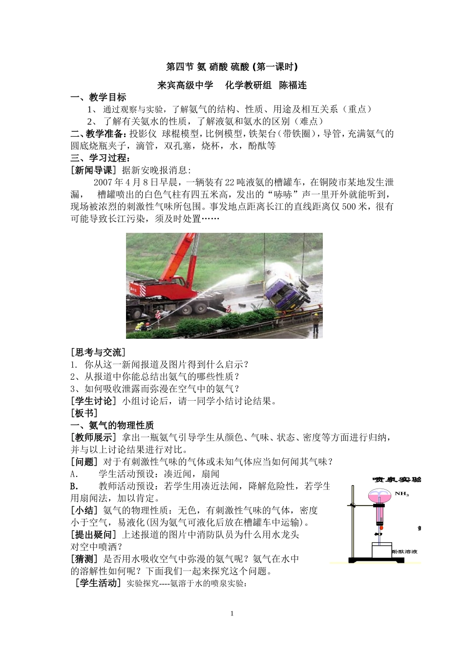 第四节氨硝酸硫酸_第1页