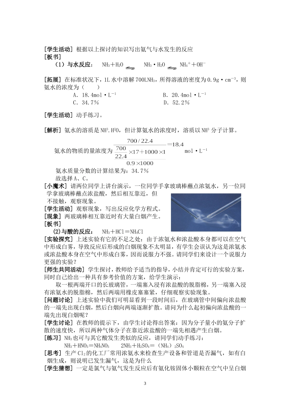 第四节氨硝酸硫酸_第3页