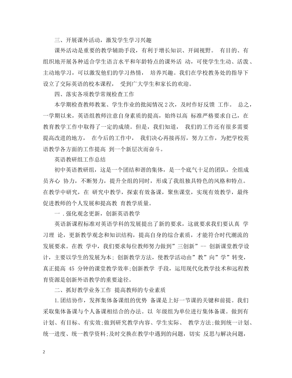 英语教研组工作总结【3篇】 _第2页
