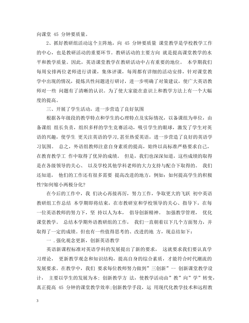 英语教研组工作总结【3篇】 _第3页