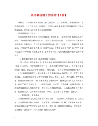 英语教研组工作总结【3篇】 