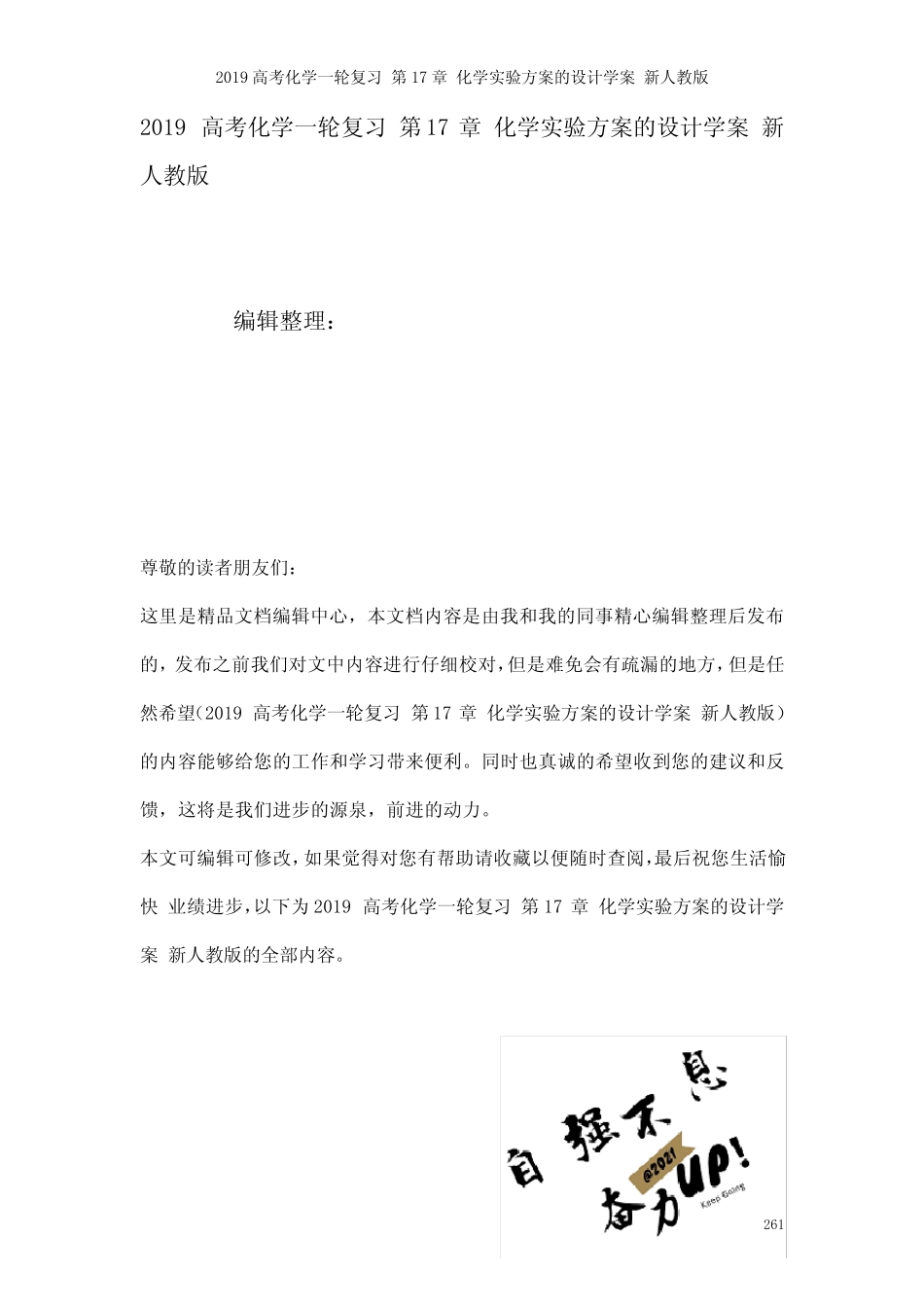 近年高考化学一轮复习第17章化学实验方案的设计学案新人教版(2021年整..._第1页