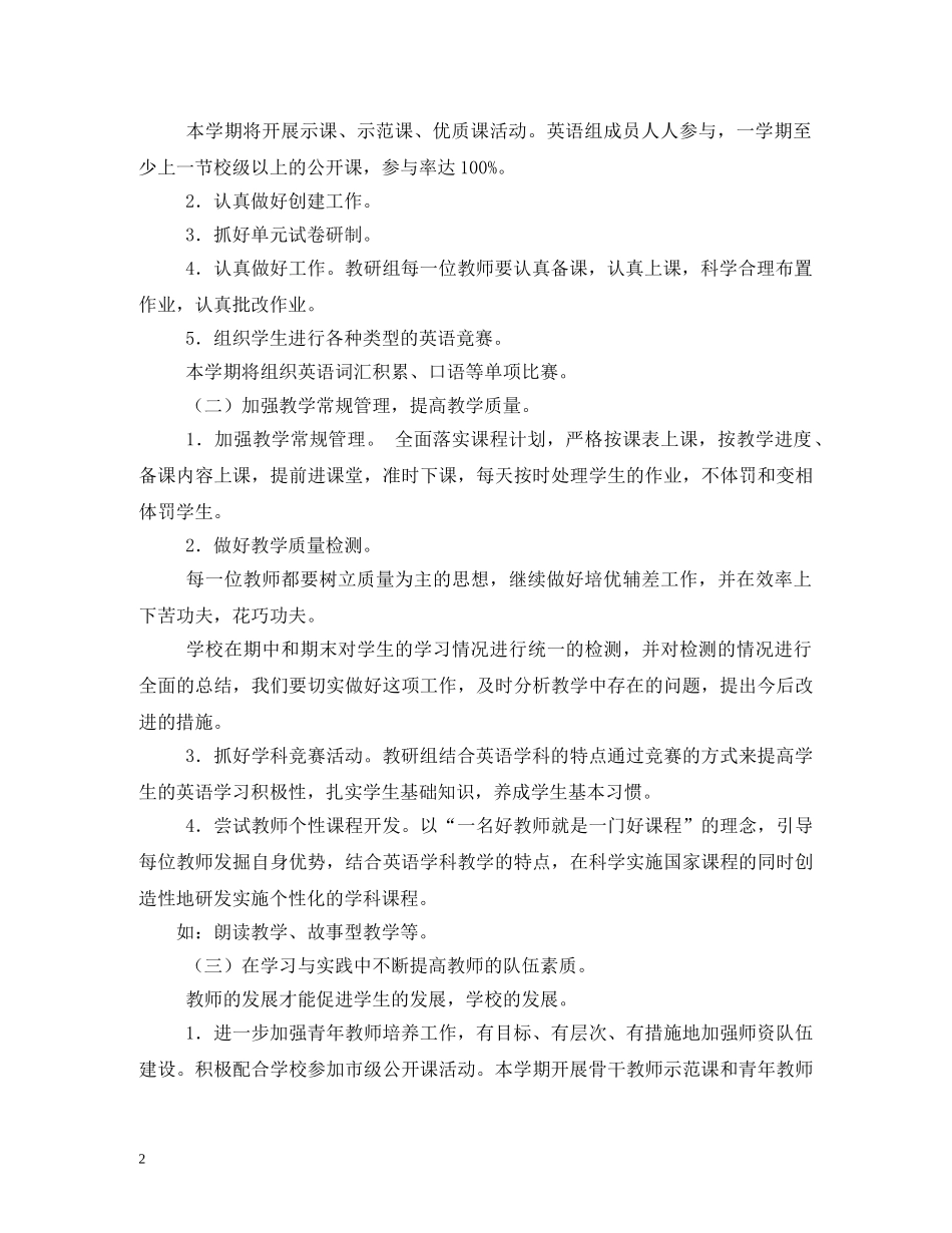英语教研组工作计划 _第2页