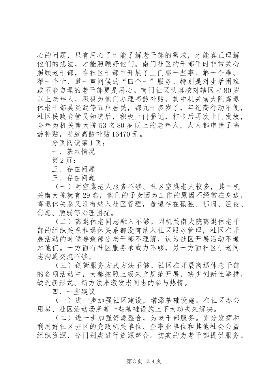 社区离退休老干部工作情况汇报_第3页