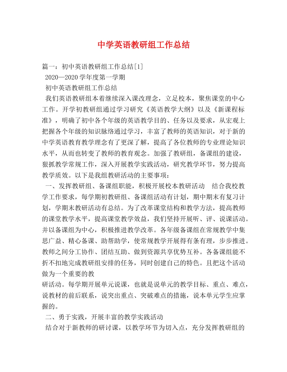 英语教研组工作总结 _第1页