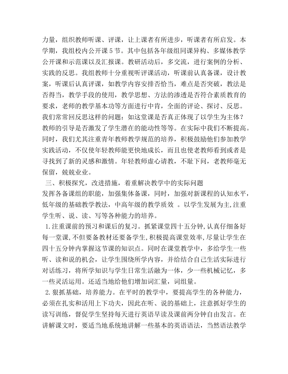 英语教研组工作总结 _第2页