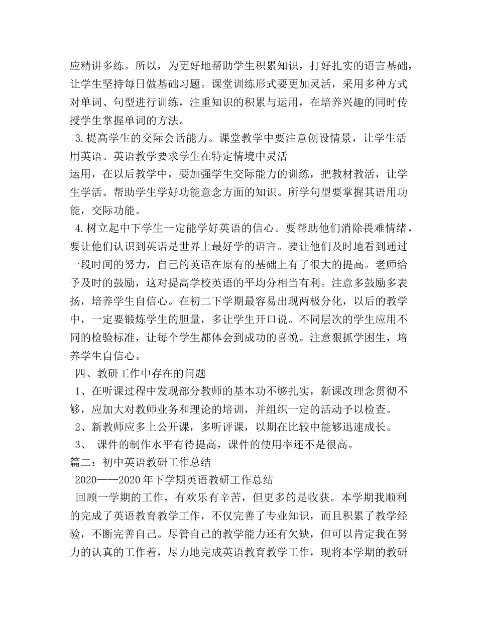 英语教研组工作总结 _第3页