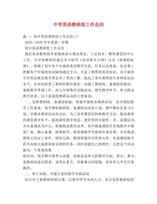 英语教研组工作总结 