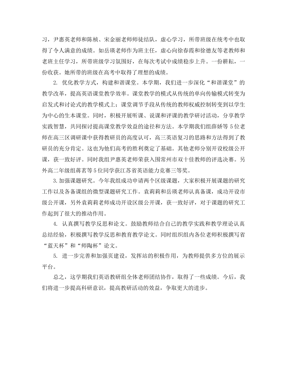 英语教研组下学期的工作总结 _第2页