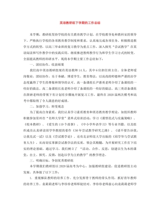 英语教研组下学期的工作总结 
