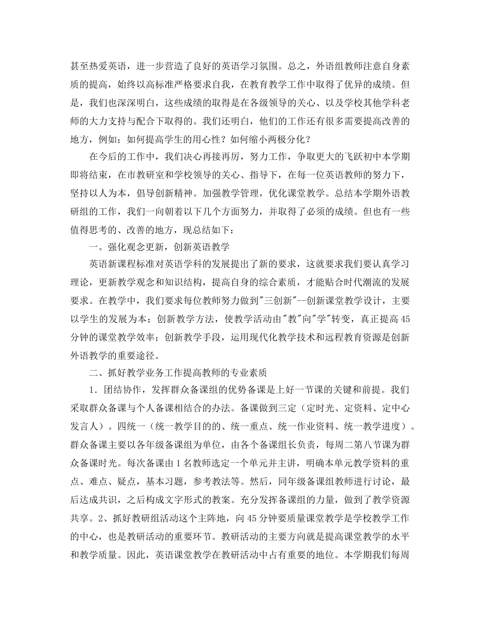 英语教研组学期工作总结三篇 _第2页