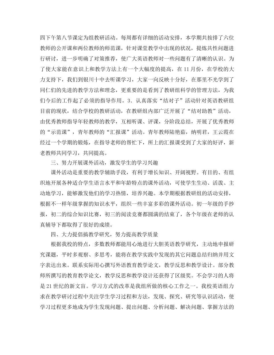 英语教研组学期工作总结三篇 _第3页