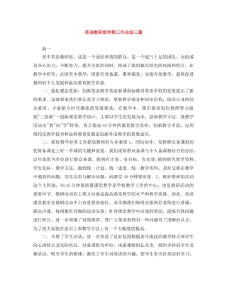 英语教研组学期工作总结三篇 