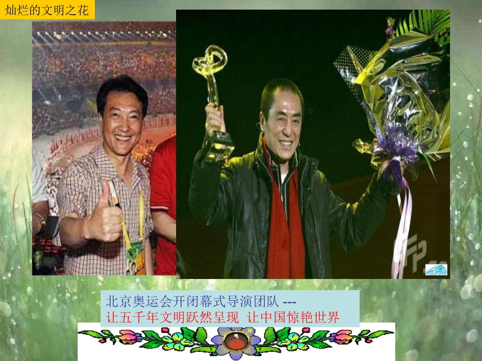 公开课：灿烂的文明之花_第2页