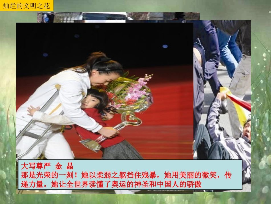 公开课：灿烂的文明之花_第3页