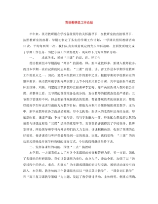 英语教研组工作总结2 