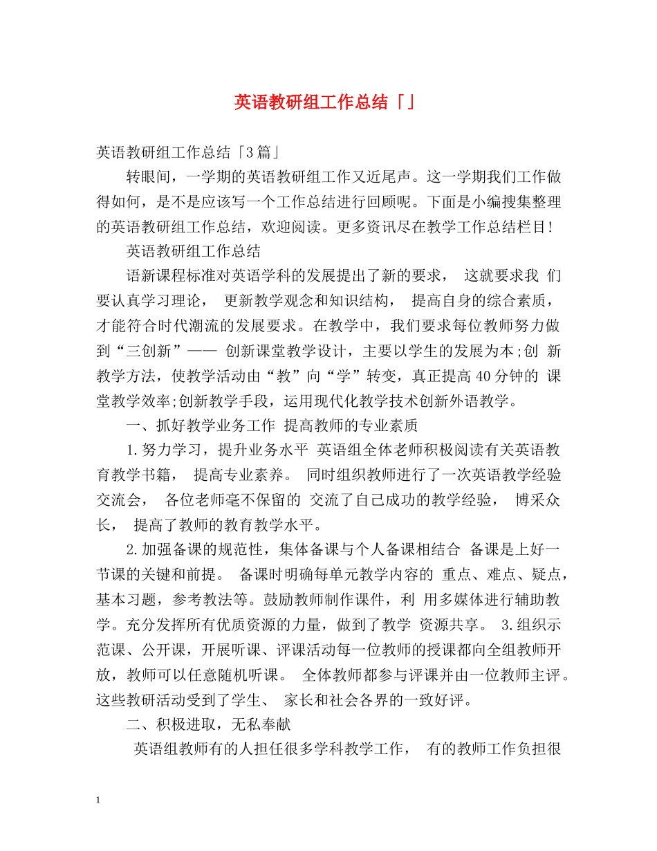 英语教研组工作总结「」 _第1页