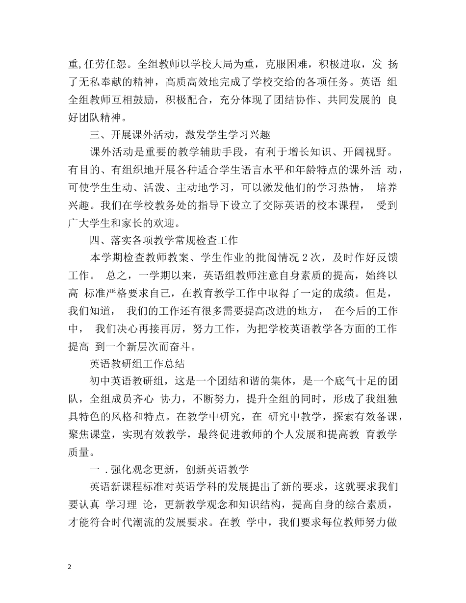 英语教研组工作总结「」 _第2页