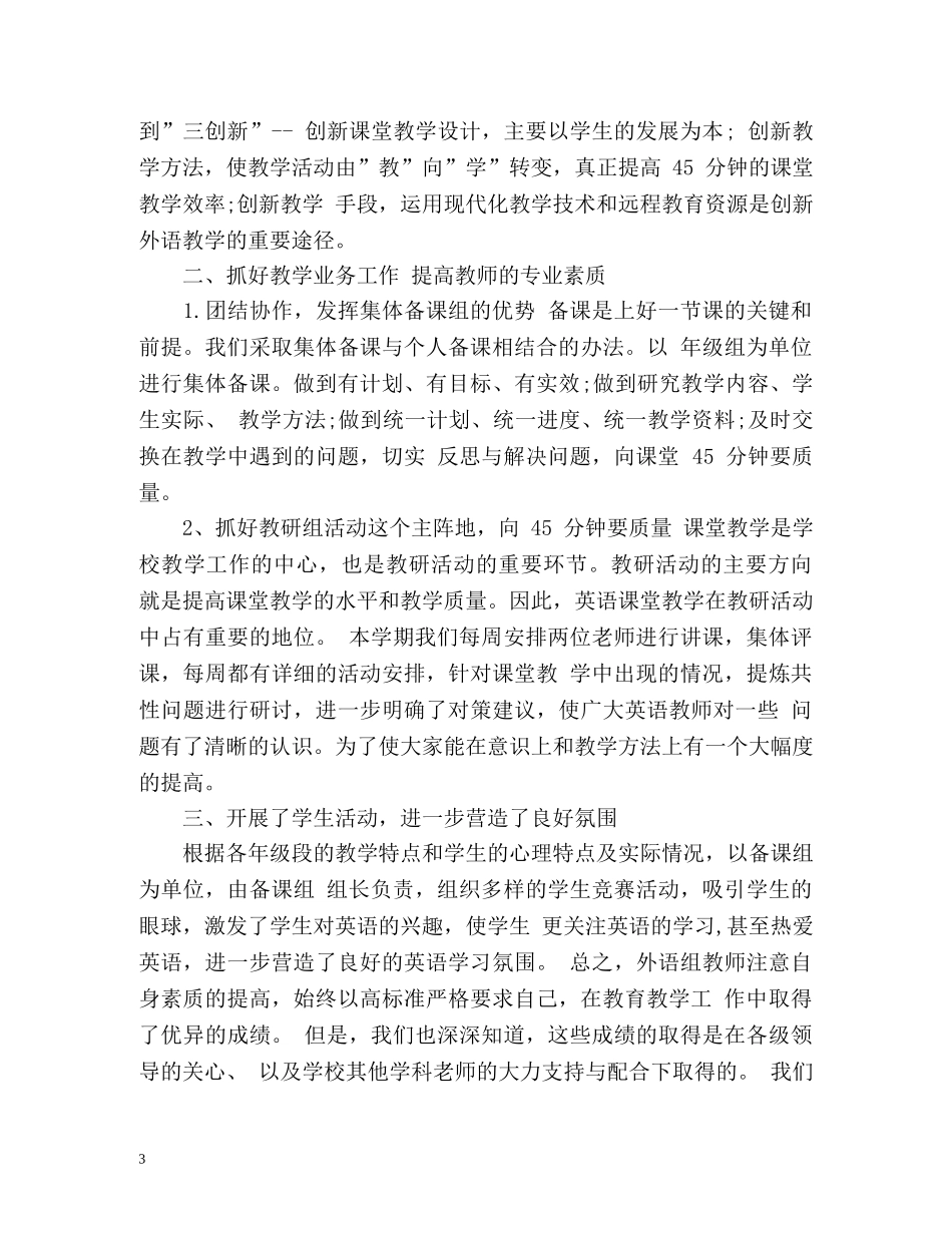 英语教研组工作总结「」 _第3页
