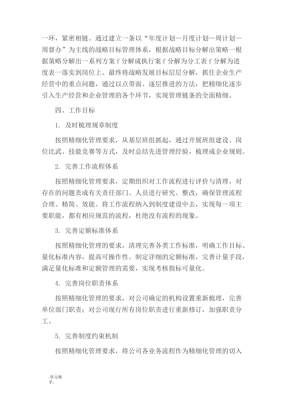 公司精细化管理方案说明_第3页