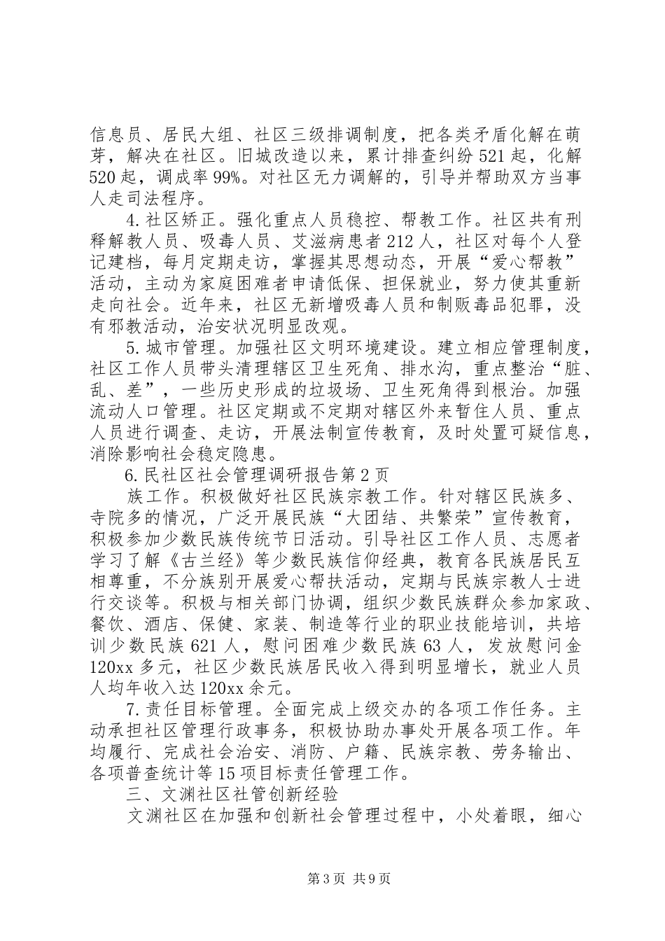 社区社会管理调研报告_第3页