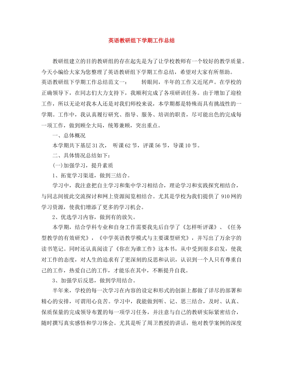 英语教研组下学期工作总结 _第1页