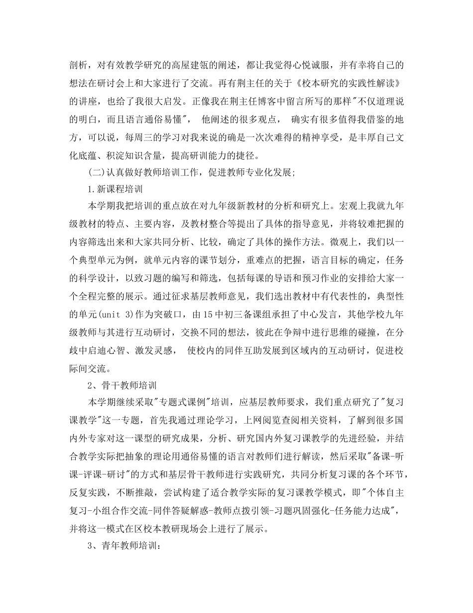 英语教研组下学期工作总结 _第2页