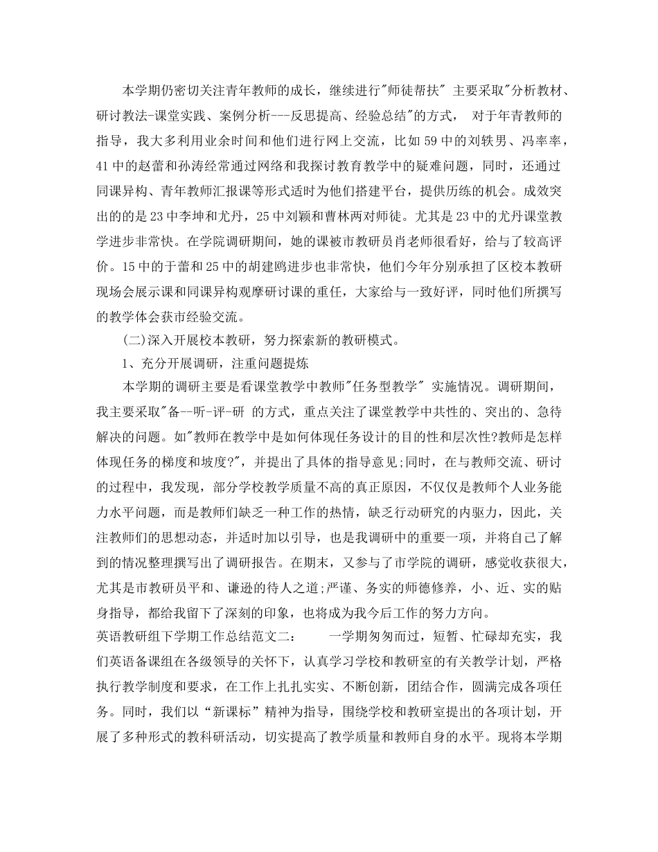 英语教研组下学期工作总结 _第3页