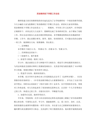 英语教研组下学期工作总结 