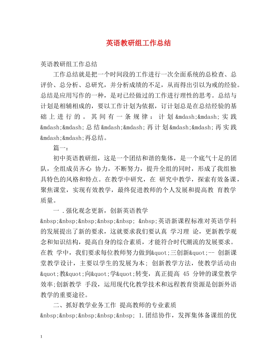 英语教研组工作总结 (2) _第1页