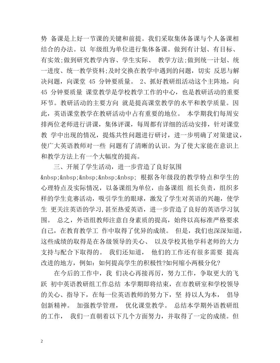 英语教研组工作总结 (2) _第2页