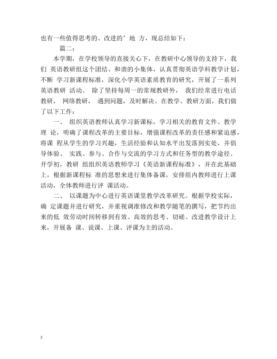 英语教研组工作总结 (2) _第3页