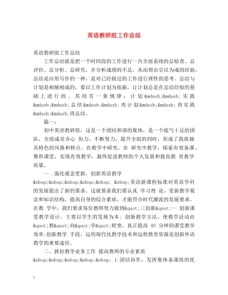 英语教研组工作总结 (2) 