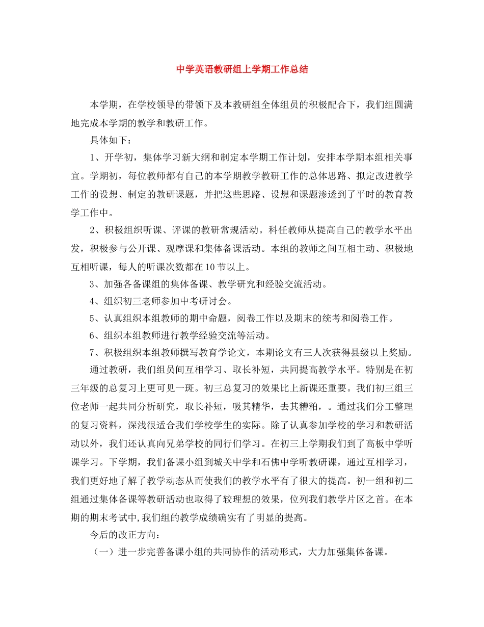 英语教研组上学期工作总结 _第1页