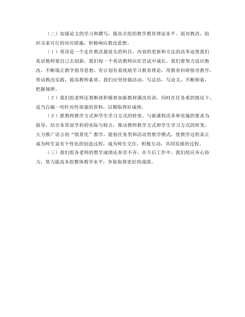 英语教研组上学期工作总结 _第2页
