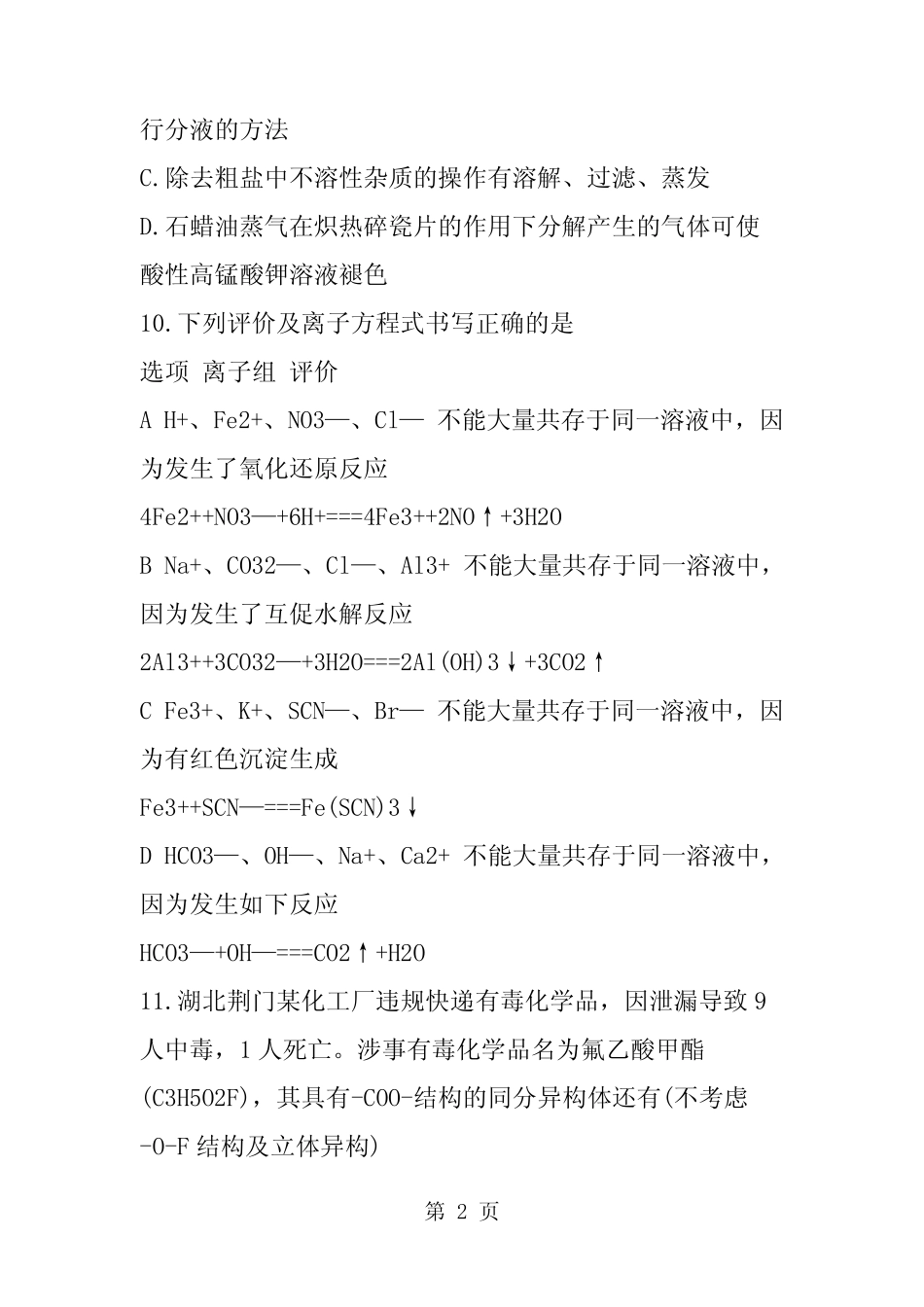 高三化学一模练习试题(含答案)_第2页