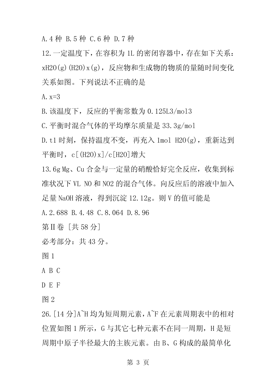 高三化学一模练习试题(含答案)_第3页