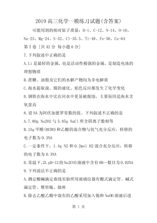 高三化学一模练习试题(含答案)