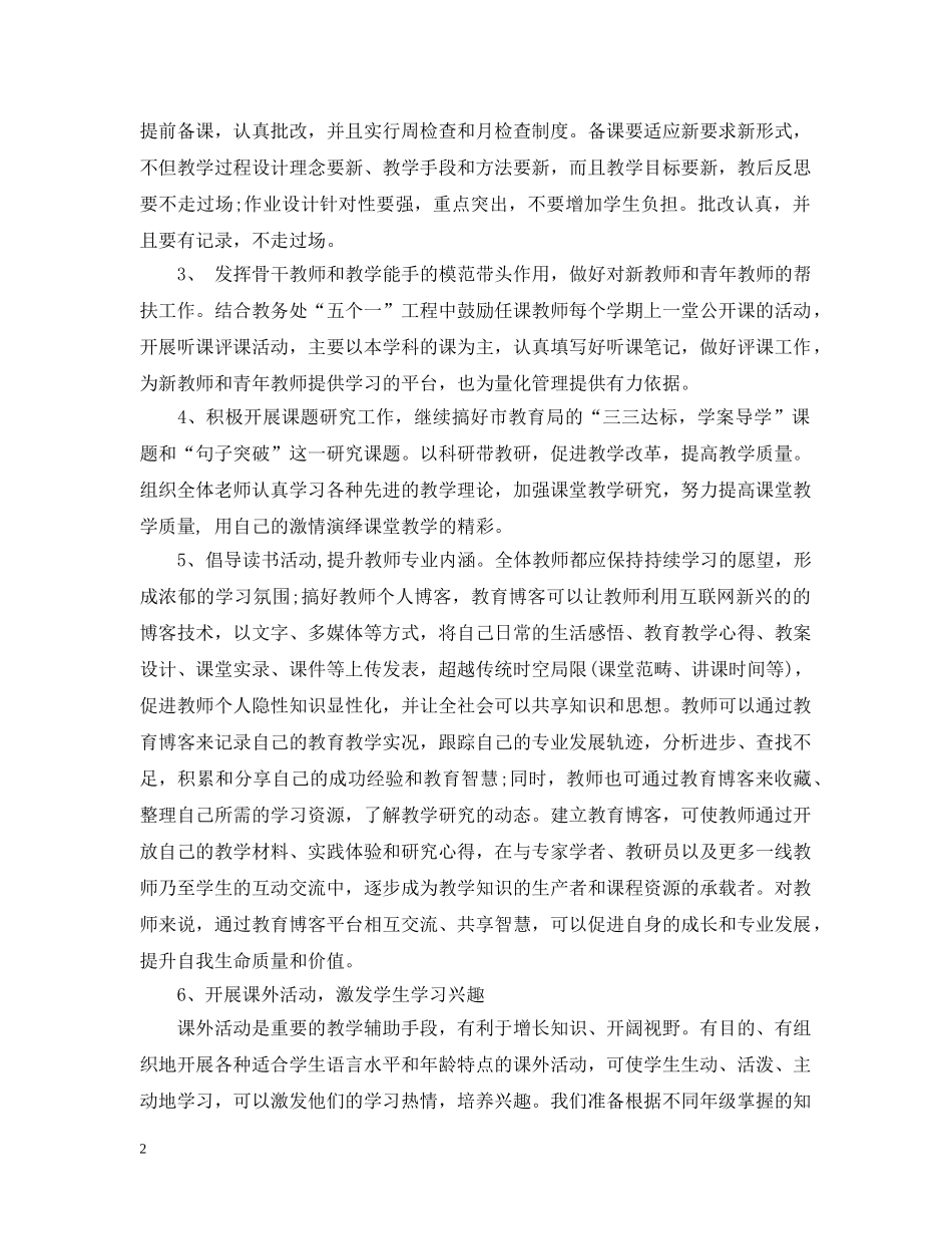 英语教研组2020-2021学年度活动计划 _第2页