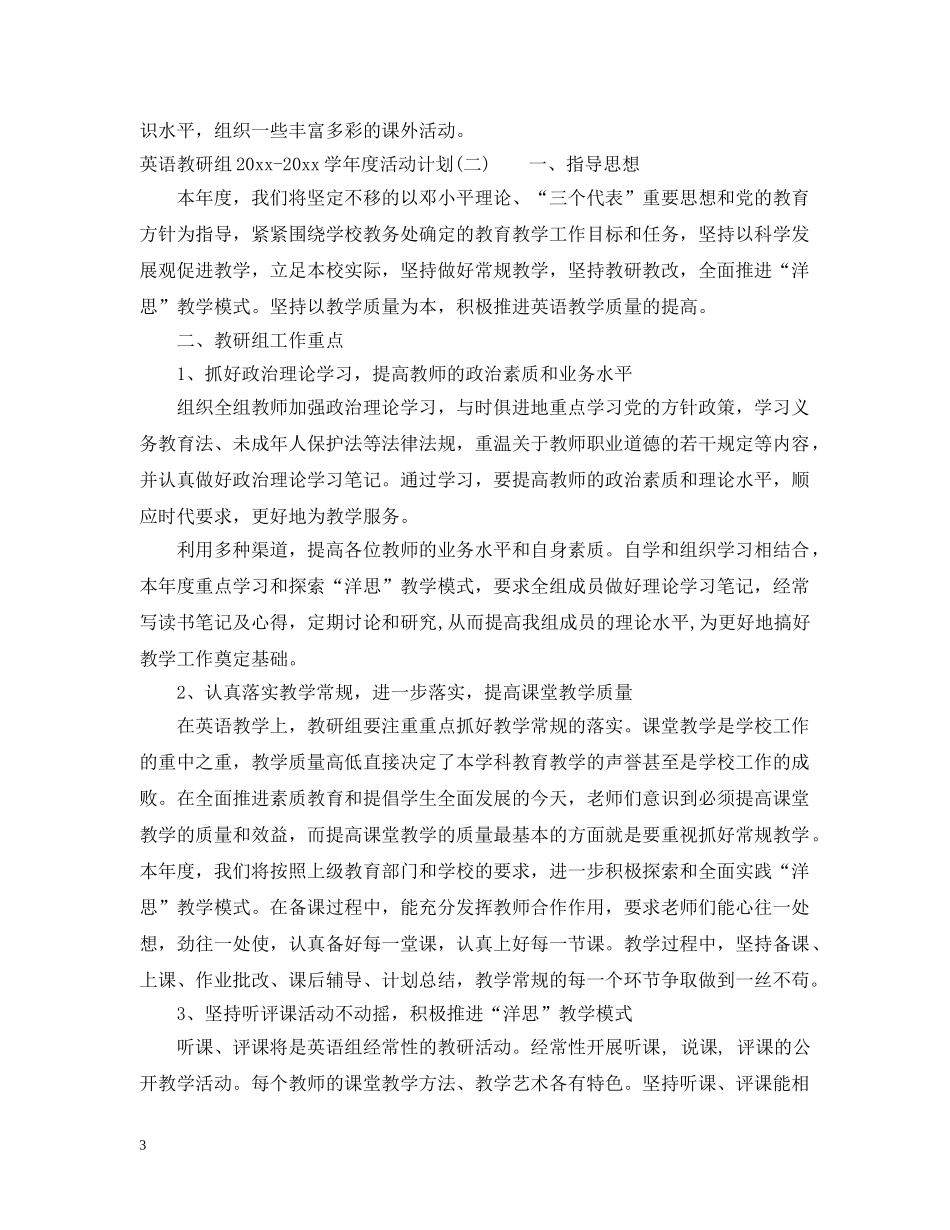 英语教研组2020-2021学年度活动计划 _第3页