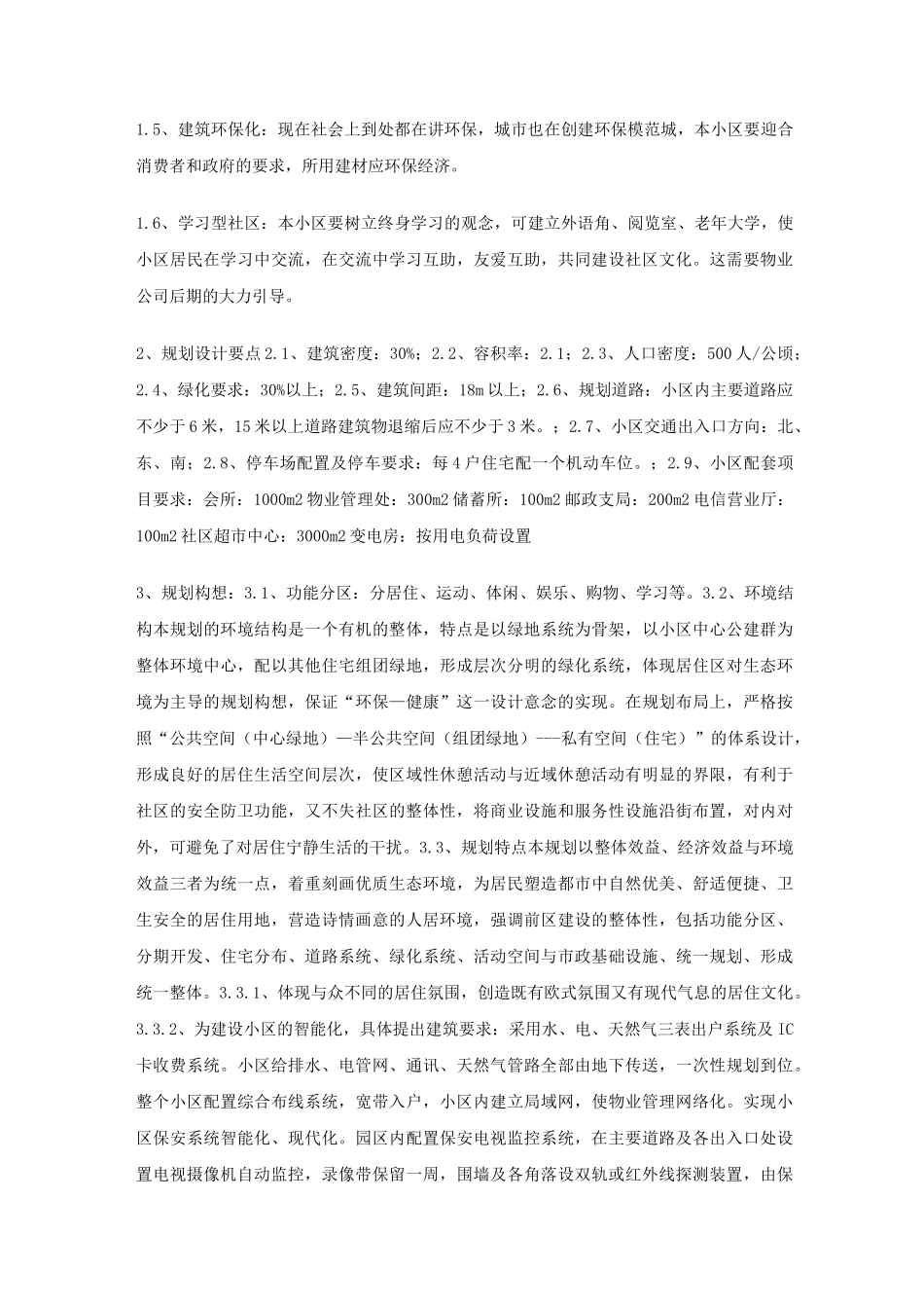 小区规划设计方案_第2页