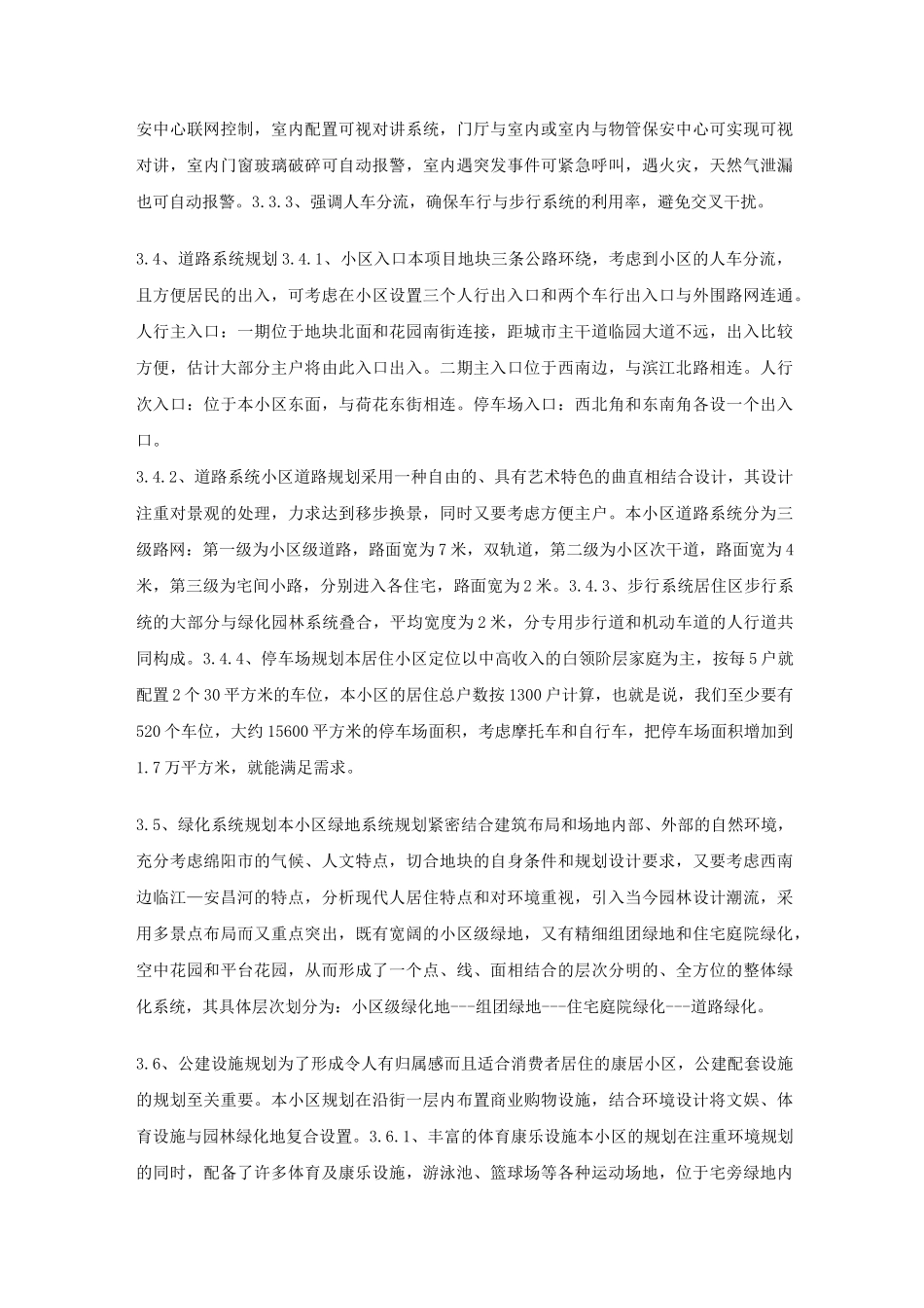 小区规划设计方案_第3页